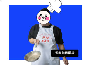 Cook the Vibe｜主廚御用圍裙