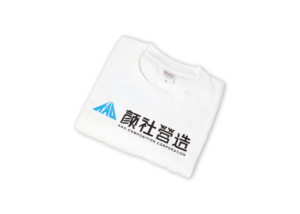 【顏社營造】社員自助會Tee