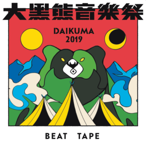 大黑熊音樂祭《DAIKUMA BEAT TAPE》