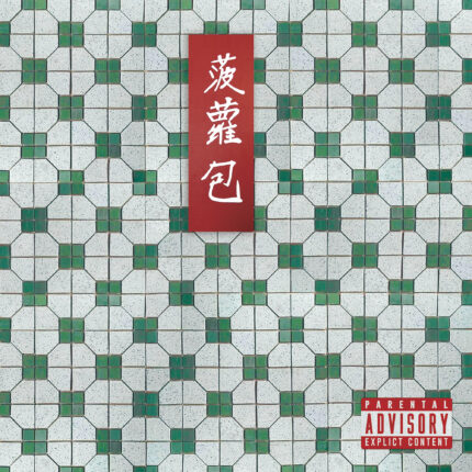 GorDoN EP《Pineapple Bun》