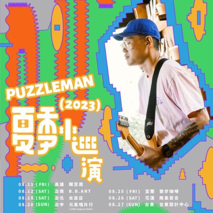 PUZZLEMAN - (2023)夏季小巡演