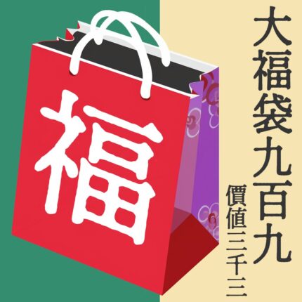 顏社 2024 新春大福袋